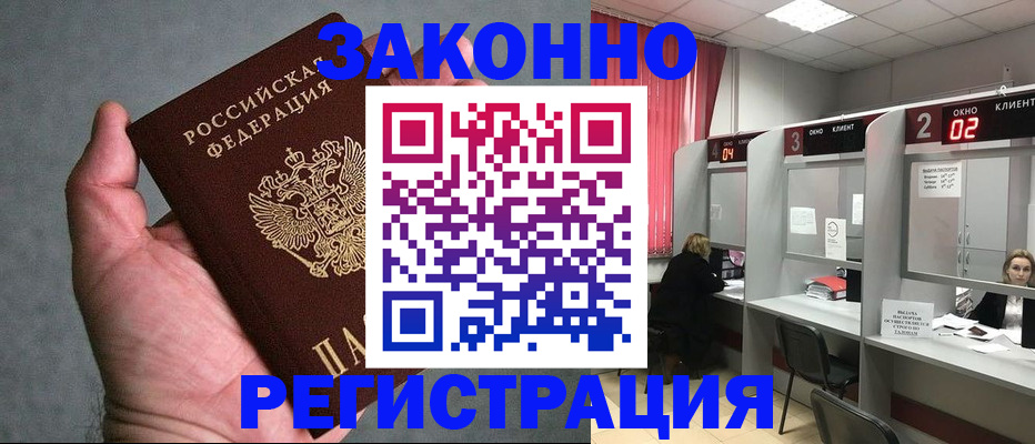 прописка для работы в Нефтеюганске