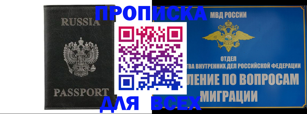 купить прописку в Нефтеюганске